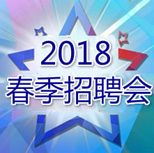 远大住工长沙公司春季招聘会