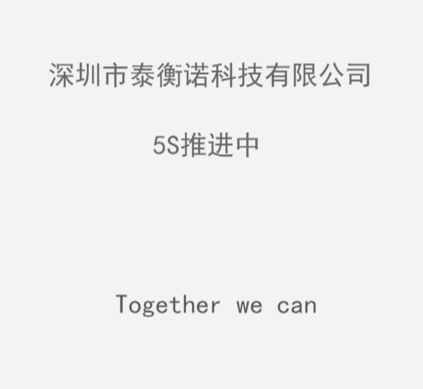 泰衡诺5S推进中