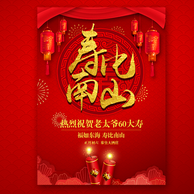 喜慶紅色大氣古典祝壽大壽喜宴邀請(qǐng)函