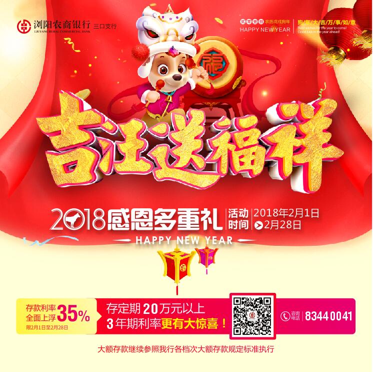 浏阳农商银行澄潭江支行 存定期 抽大奖 冰箱洗衣机带回家