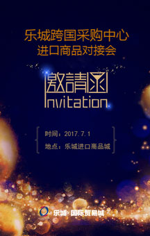 杭州立方新品推廣邀請(qǐng)函