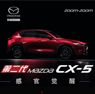 第二代Mazda CX-5感官覺醒試駕會