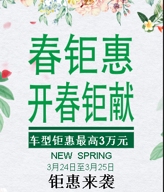 春鉅惠｜開春鉅獻
