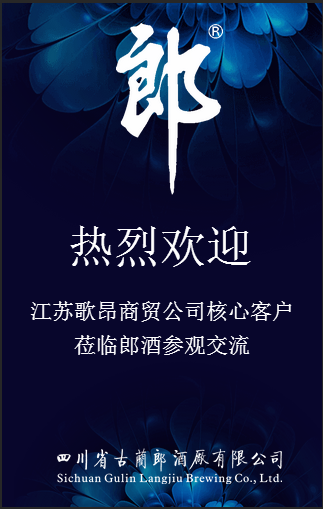 江苏歌昂商贸公司 VIP客户一行接待指南