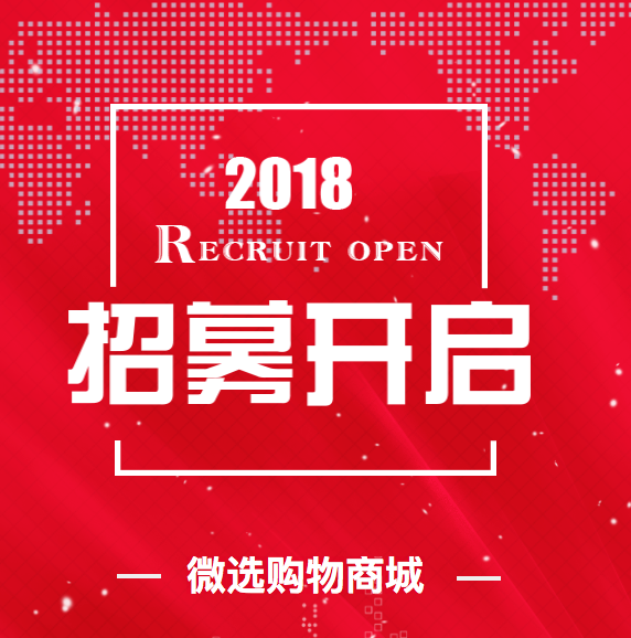 【商派】微信购物商城－商家招募