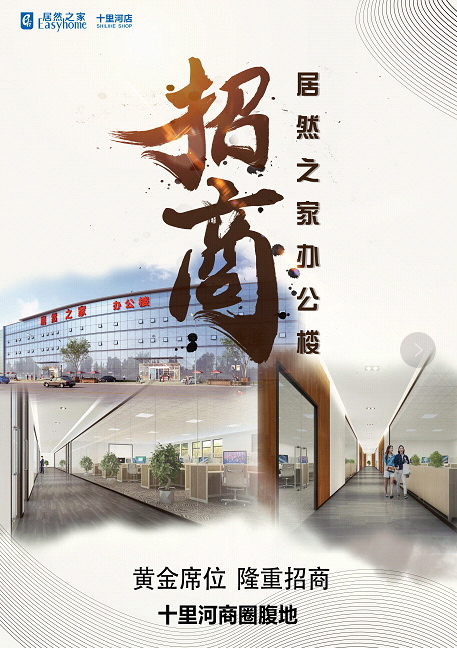 居然之家办公楼招商