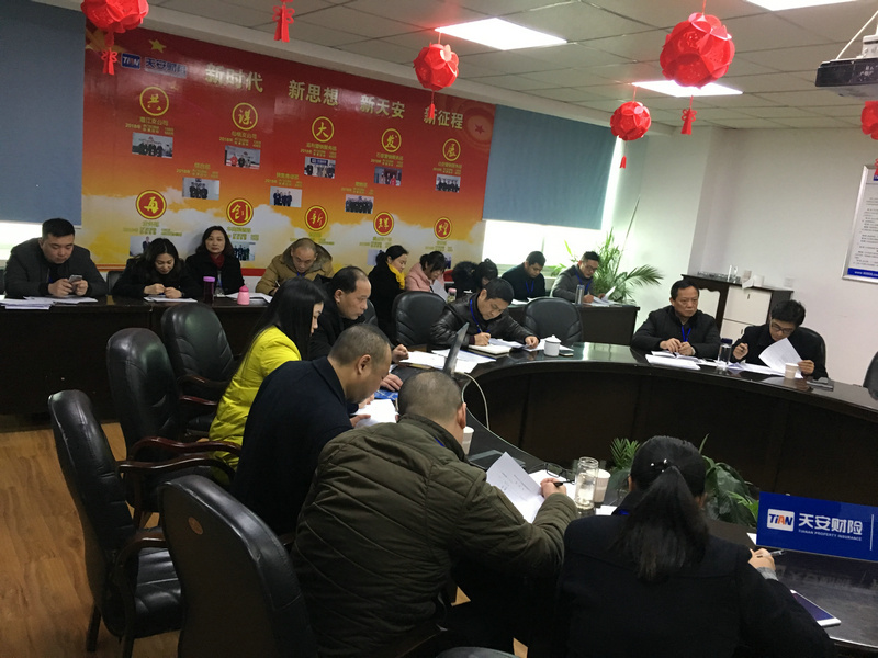 天安財(cái)險(xiǎn)荊州中支2017年度工作考評(píng)綜述