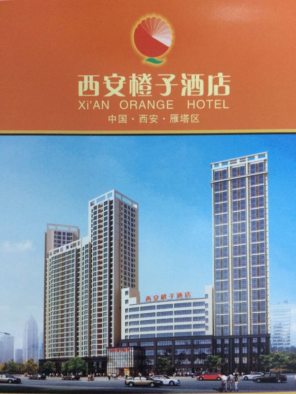 [副本]西安橙子酒店享品质生活