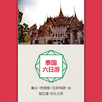 泰國六日游—旅社促銷模板