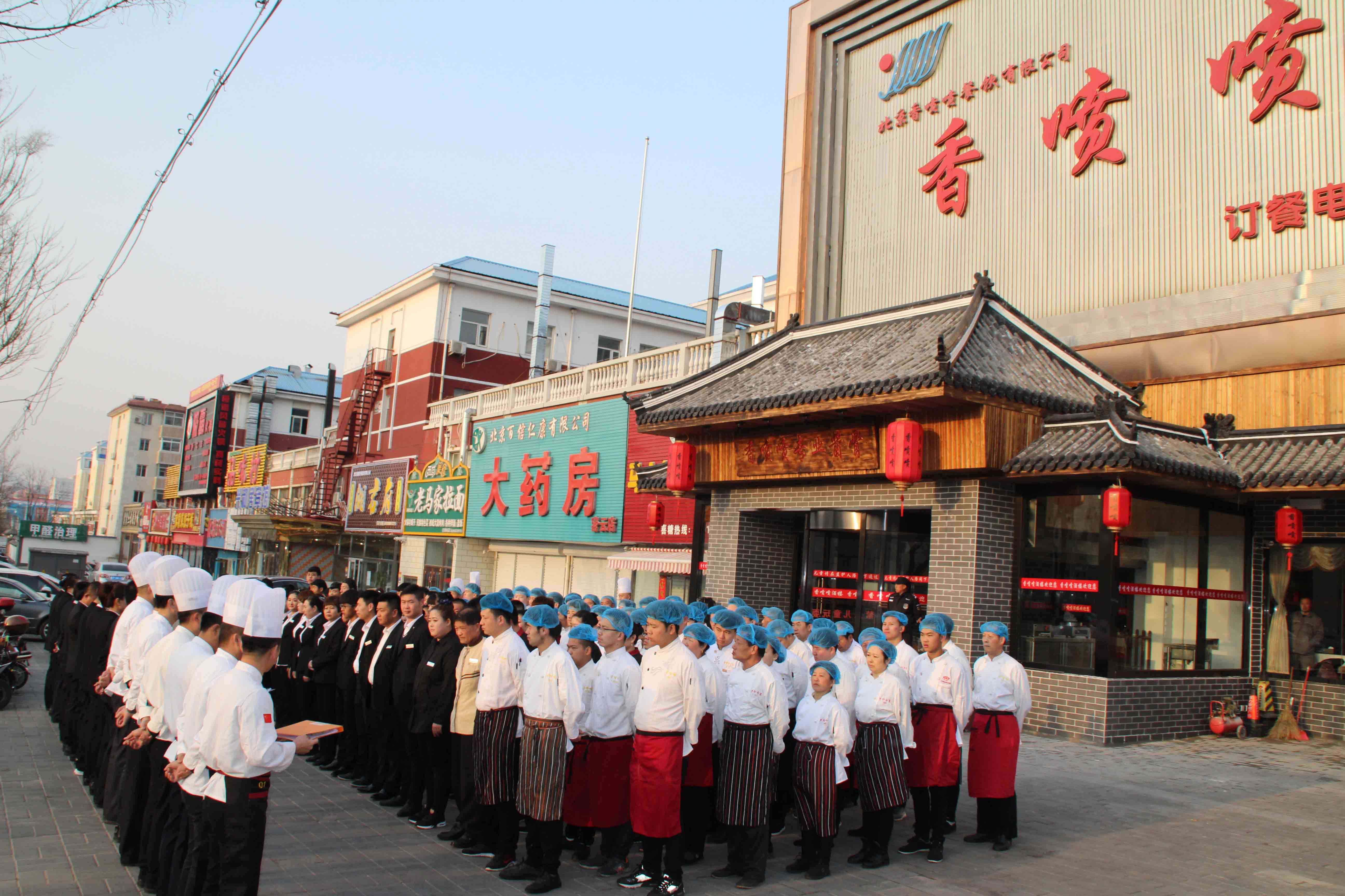 北京香喷喷餐饮管理有限公司2018年3月全体员工大会