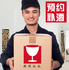 預約補酒