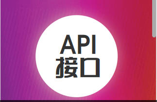 API接口相關文檔查詢路徑