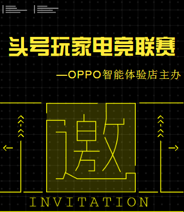 “頭號(hào)玩家”電競(jìng)聯(lián)賽