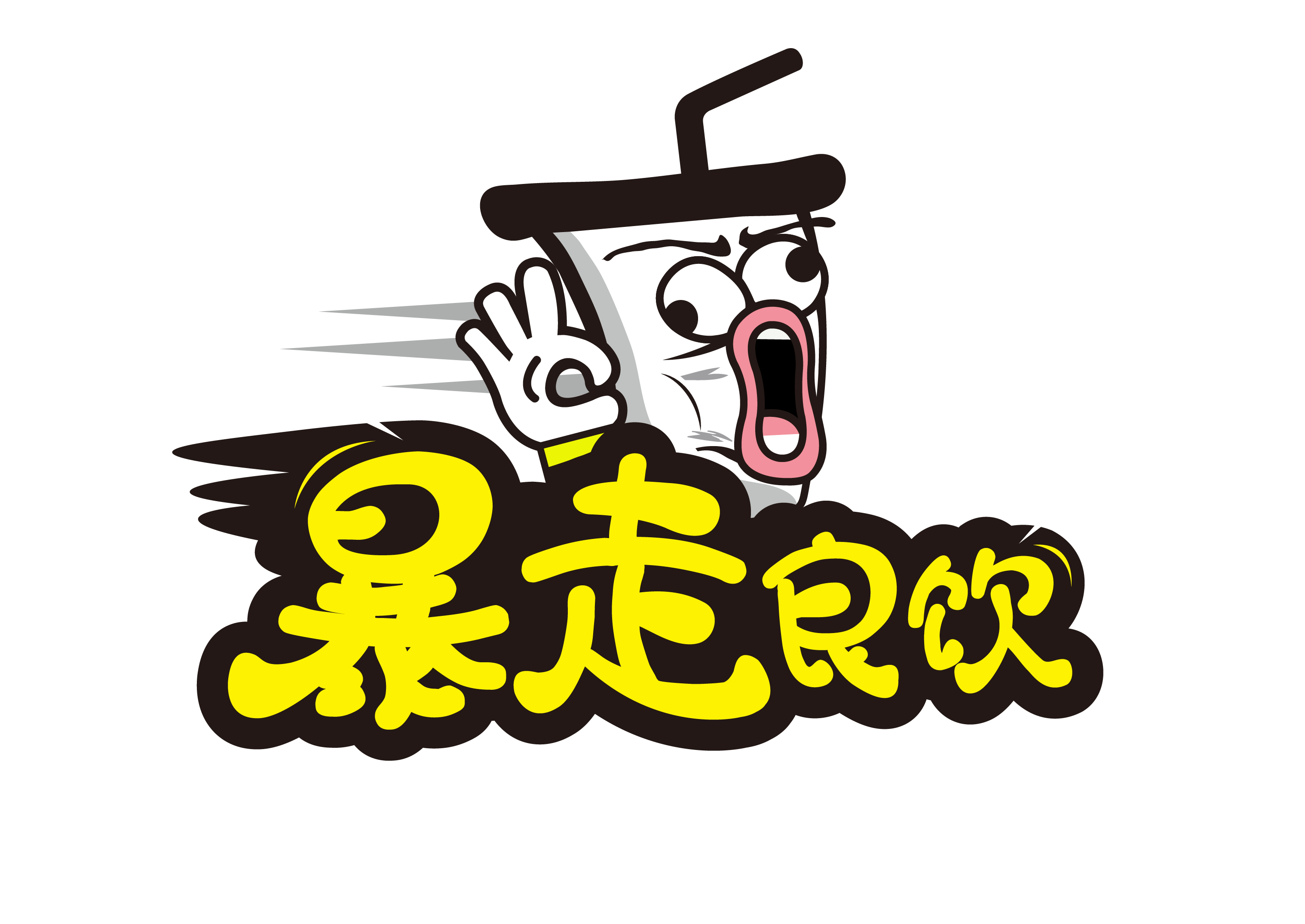 暴走良饮新店开业，福利来袭！
