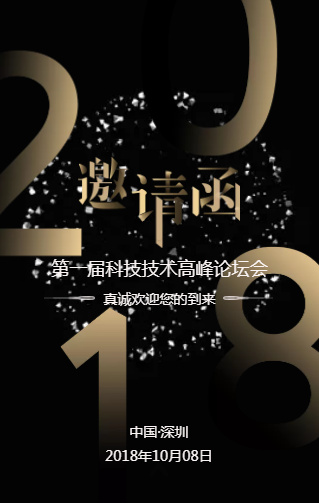 迪柯尼武漢區2019迎新晚會邀請函
