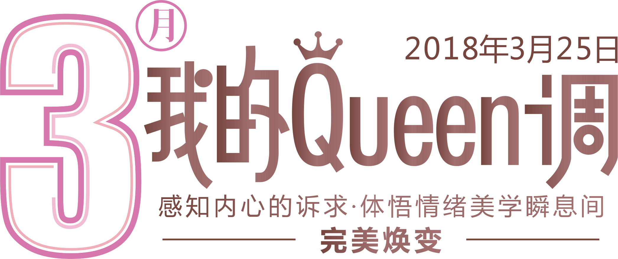 蘭颜慧医美—敏感肌肤修复分享会