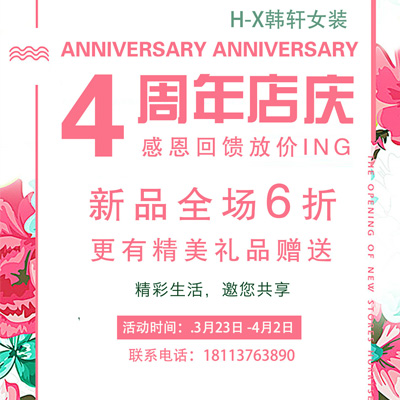 4周年店慶邀請(qǐng)函