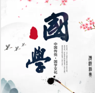 國(guó)學(xué)啟蒙教育培訓(xùn)兒童國(guó)學(xué)館招生國(guó)學(xué)班游學(xué) 傳統(tǒng)文化禮儀圍棋書