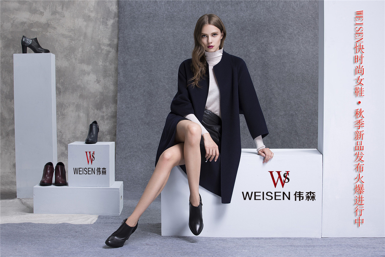 伟森秋冬新品发布