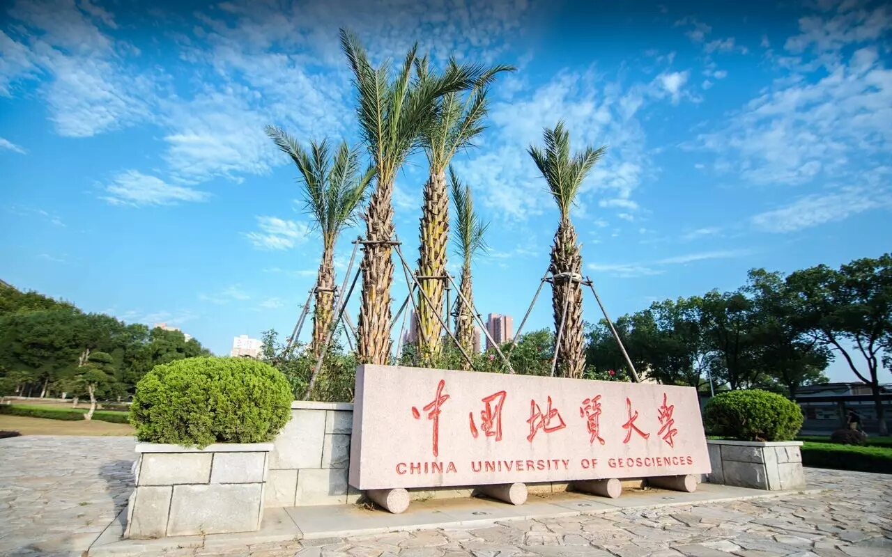 中国地质大学（武汉）欢迎您！
