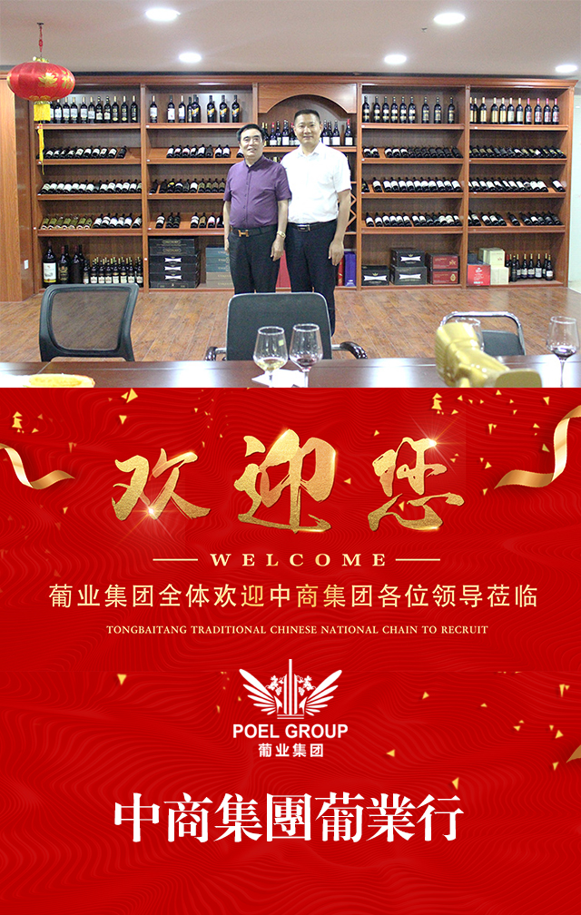 熱烈歡迎希雅思趙總蒞臨葡業