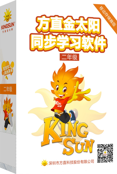 同步配套深圳版语数英——方直金太阳学习软件