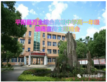 高一年级禁毒宣传主题班会