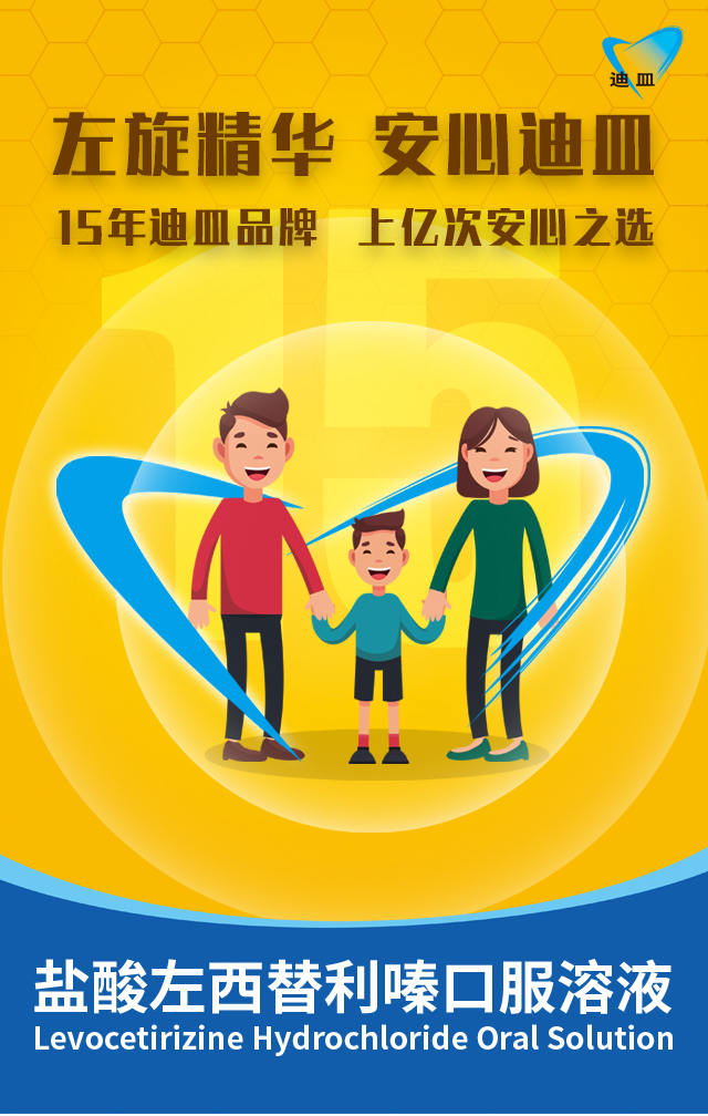 左旋精华 安心迪皿