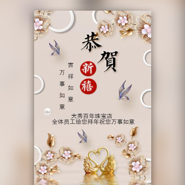  尊貴奢華  新年賀卡祝福 春節(jié)拜年 品牌宣傳