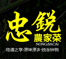 中原忠銳農(nóng)家菜推出新菜系啦~！