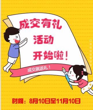 諸葛找房成交有禮活動(dòng)