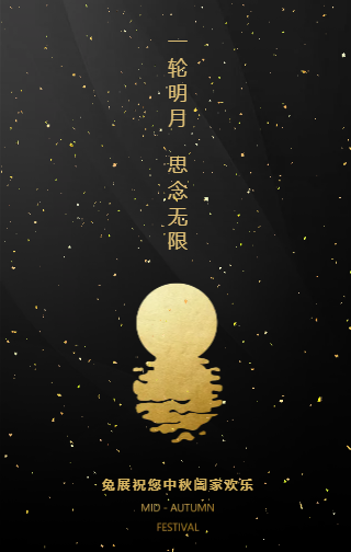 吉林佳卫科技祝您中秋快乐！