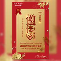紅色 快閃 年中盛典   年中慶典 會議邀請函