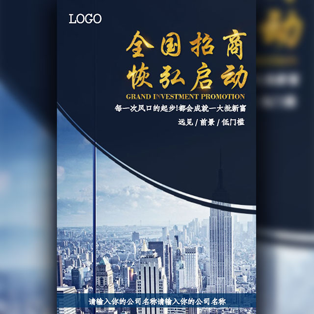 全國(guó)招商