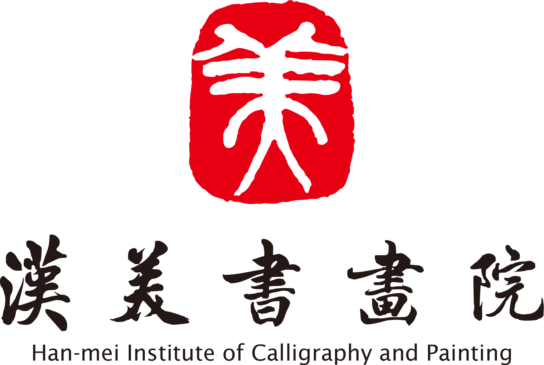 汉美书画院