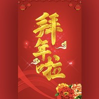 康普斯壓縮機給大家拜年啦