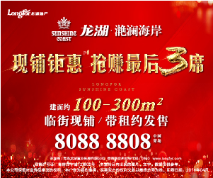 现铺钜惠 抢赚最后3席