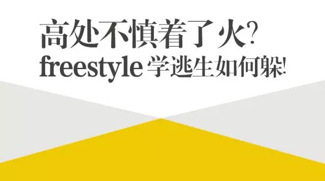 高層建筑不慎著火了，掌握火場(chǎng)逃生法則很重要??！