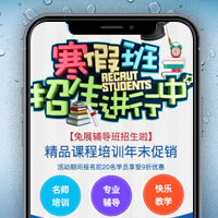 寒假輔導(dǎo)冬令營培訓(xùn)學(xué)校招生興趣班作業(yè)托管班英語補課班作業(yè)輔導(dǎo)
