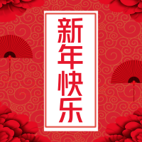 信泰保險(xiǎn)總裁2018年新年獻(xiàn)詞