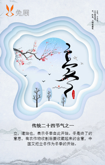 立冬节日宣传企业品牌推广