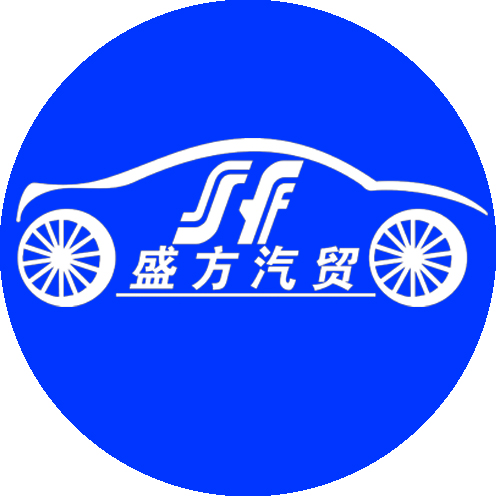 盛方汽貿(mào)