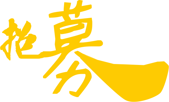 开学季校园代理招聘_微信ppt制作软件- 兔展H