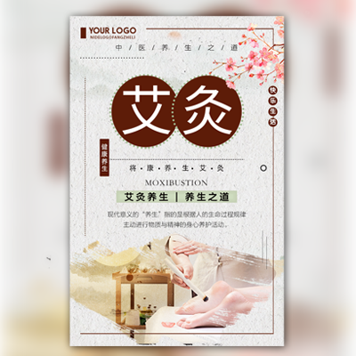 中醫(yī)養(yǎng)生艾灸拔罐養(yǎng)生館開業(yè)活動促銷宣傳介紹