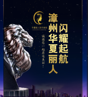 華夏麗人，全球招募