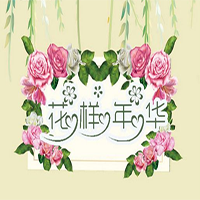 鮮花店—鮮花店開業