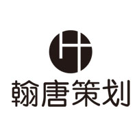 翰唐策劃