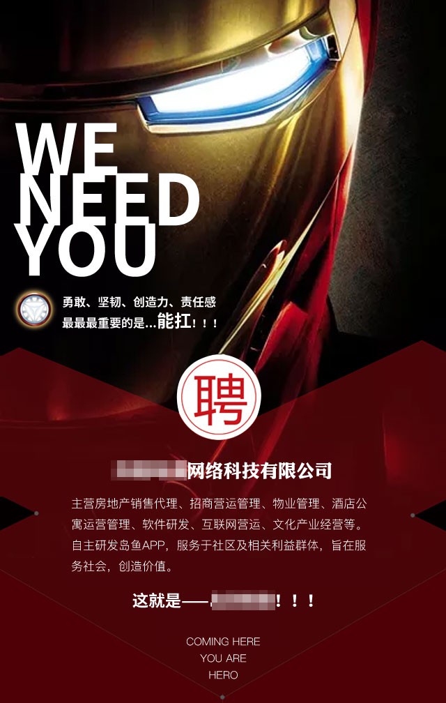 2018岛洲招聘h5