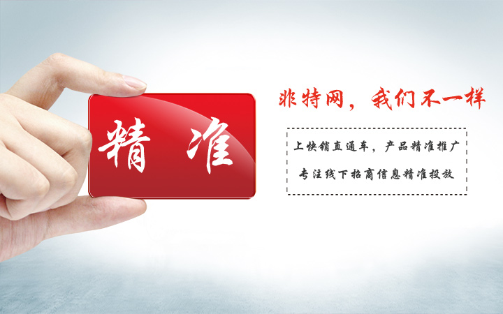 非特网·快销直通车