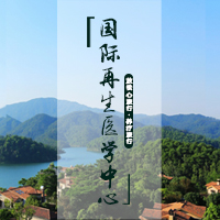 【國際再生醫(yī)學(xué)中心】放松心旅行·養(yǎng)療旅行
